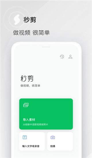 秒剪app最新版2024图片1