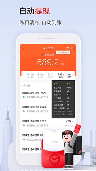 顺丰骑士app苹果版图片1