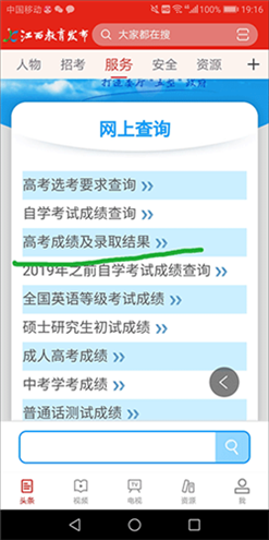江西教育发布App怎么查询高考成绩2